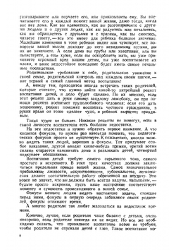 Воспитание детей в семье и школе | Макаренко Антон Семенович