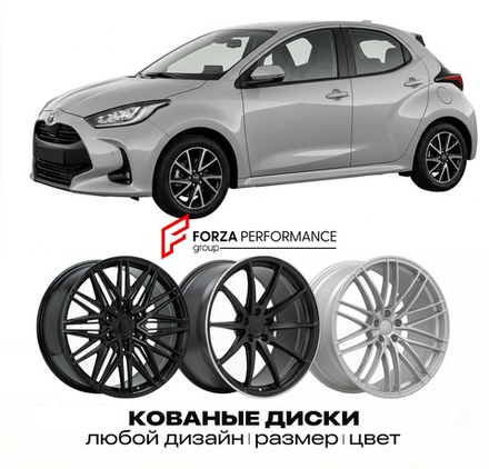 КОВАНЫЕ ДИСКИ для Toyota Yaris IV (P210) 2020-2026 Тойота