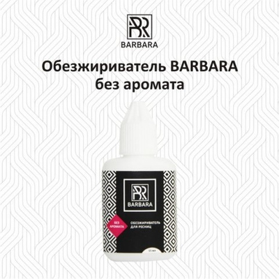 Обезжириватель BARBARA без аромата