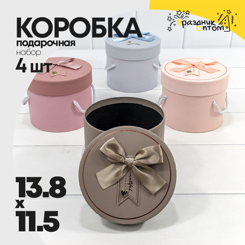 Коробка Ювелирная 13.8х11.5 см Набор 4 шт с бантом и ручками (Микс)