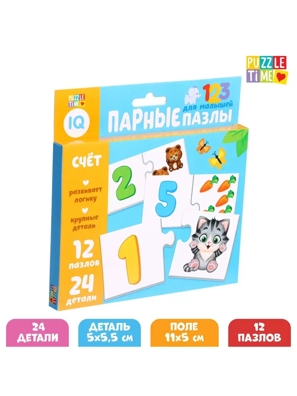 Парные пазлы Счёт