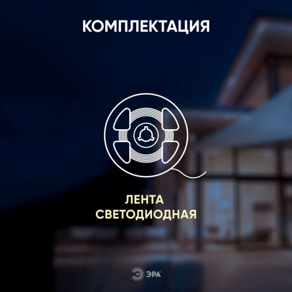 Светодиодная лента ЭРА LS2835 120LED-IP65-WW-eco-5m