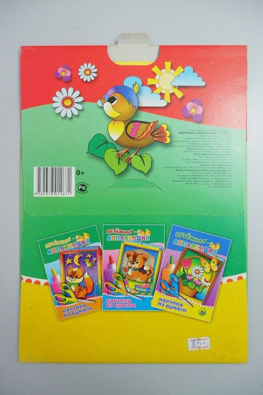 Набор для творчества "Объёмная аппликация: Птичка", новый