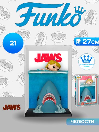 Фигурка Funko POP! VHS Covers Jaws 50th Great White Shark (Exc) (21) 87259 / Фигурка Фанко ПОП! по мотивам фильма "Челюсти"