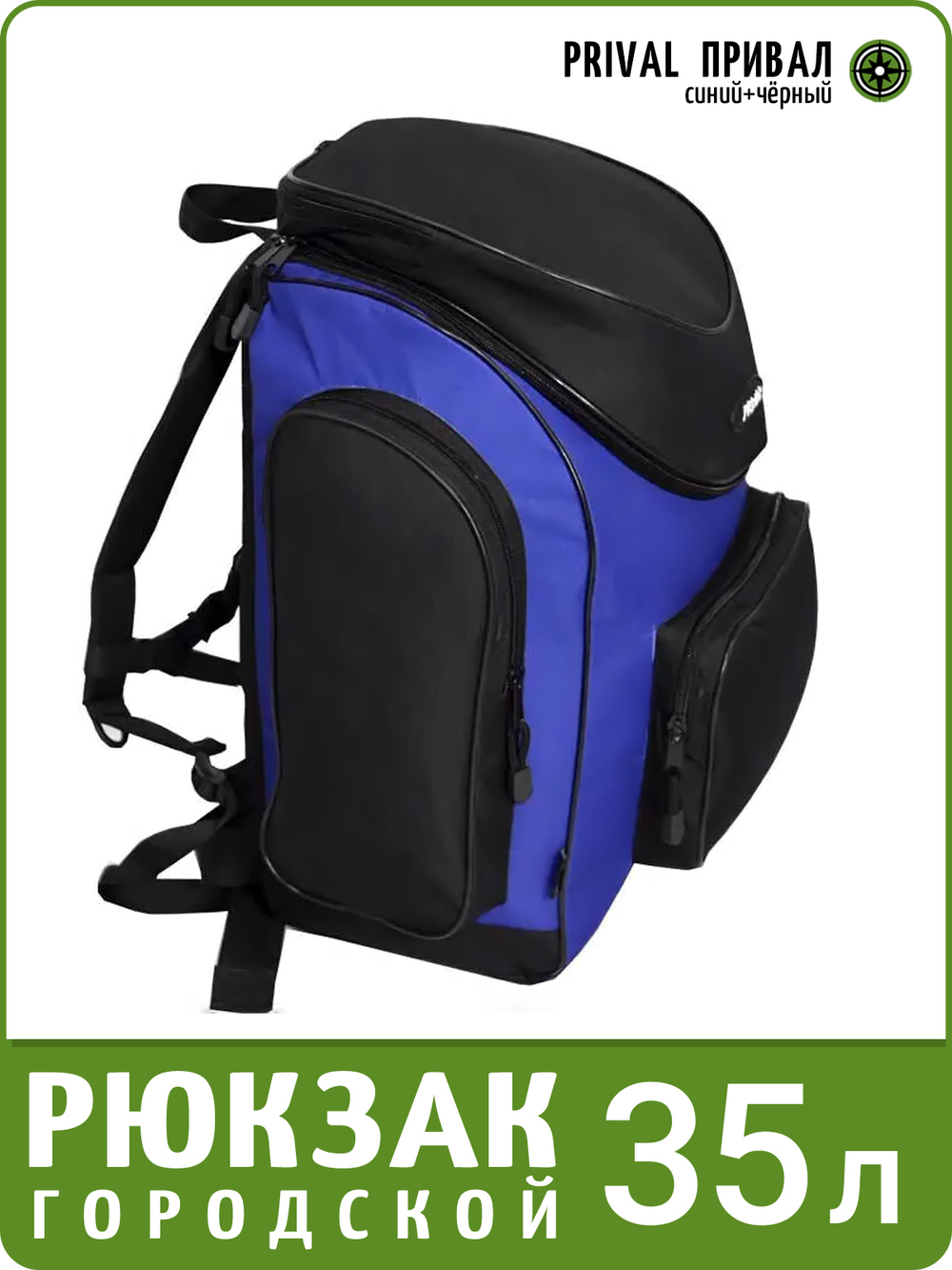 Рюкзак Prival Привал 35л, синий