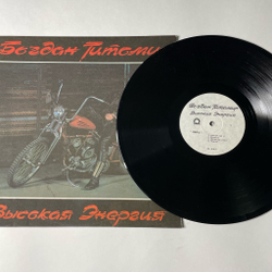 Винтажная виниловая пластинка LP Богдан Титомир Высокая Энергия (Россия 1992) Делай Как Я