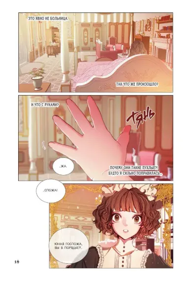 Отныне я гадкий утенок в семье герцога. Том 1