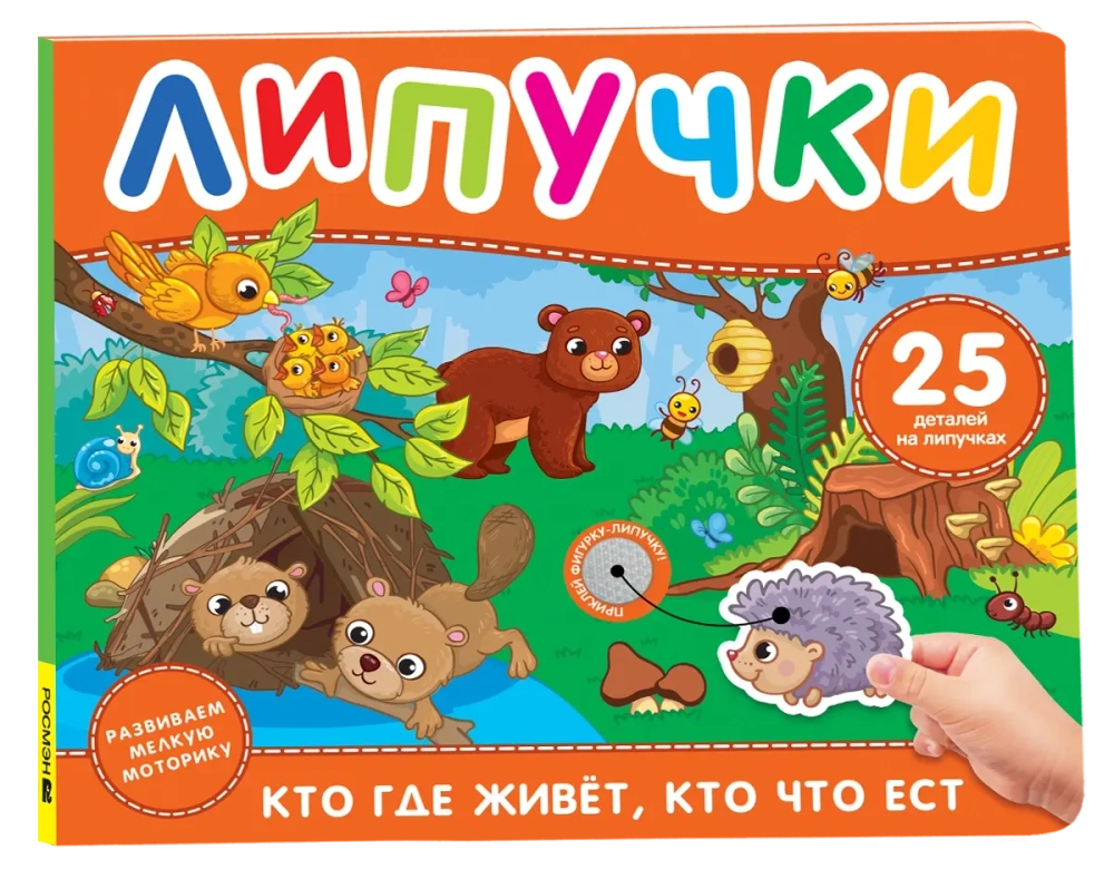 Книга с липучками
