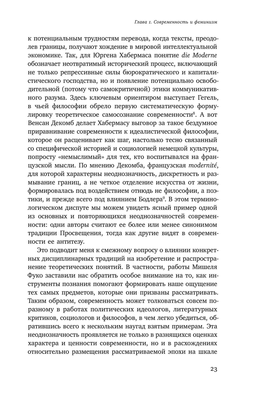 Мужчина и женщина в эпоху модерна