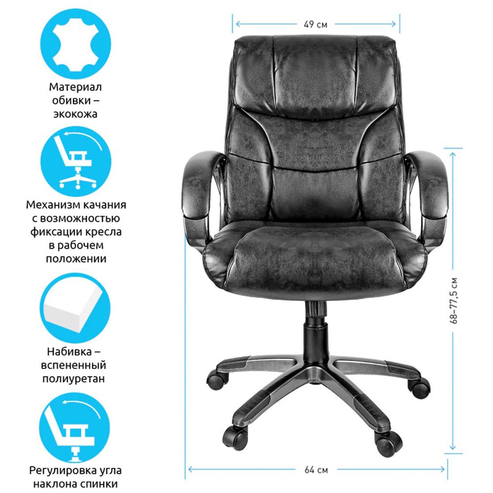 Кресло руководителя Helmi HL-E08 "Receipt", экокожа черная