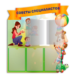 Стенд фигурный Советы специалистов с карманами А4 и перекидной системой 150000779