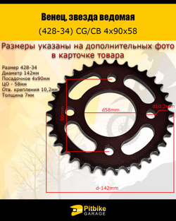 t + Венец, звезда ведомая (428-34) CG/CB 4х90х58 красная
