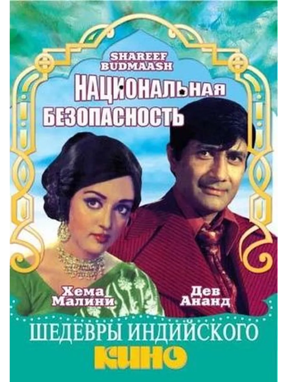 Национальная безопасность (1973) (DVD-R)