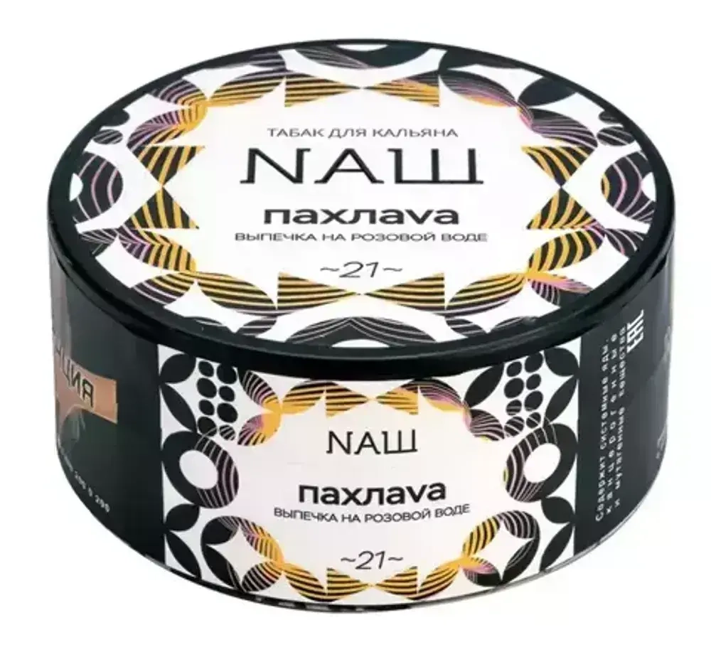 NАШ - Baklava (100g)