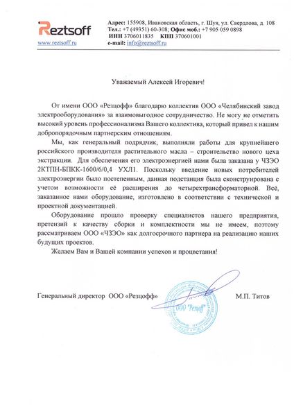 ООО «Резцофф»