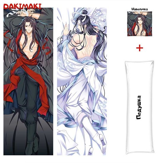 Дакимакура Ванцзи Лань и Усянь Вэй арт. 0490