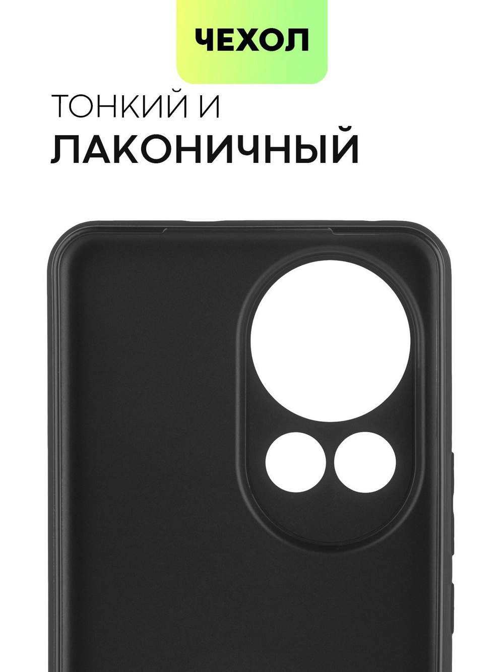 Чехол BROSCORP для Huawei Nova 12 Pro (арт.HW-N12PRO-COLOURFUL-BLACK )