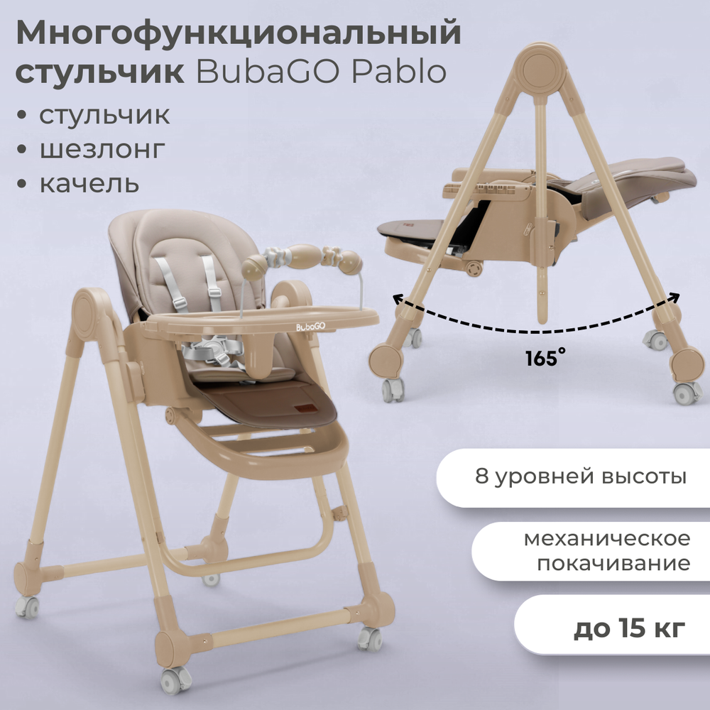 Стульчик-качель для кормления Pablo