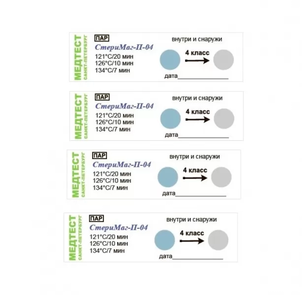 Индикатор Медтест Стеримаг-П/04 121/20,126/10,134/7 1000 шт