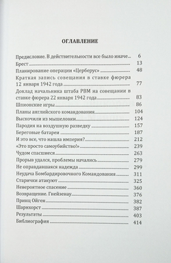 Прорыв немецких линкоров через Ла-Манш