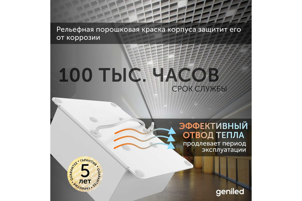 Светильник LED Geniled Griliato Tetris x6шт по 10Вт для ячейки 75x75/10 60Вт 3000К Опал Белый