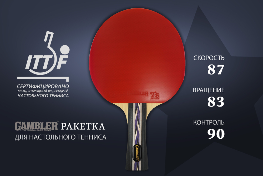 Ракетка Gambler 3 STAR (коническая)