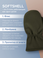 Варежки Softshell (Хакки)