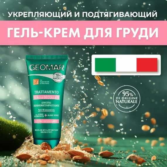 Крем GEOMAR