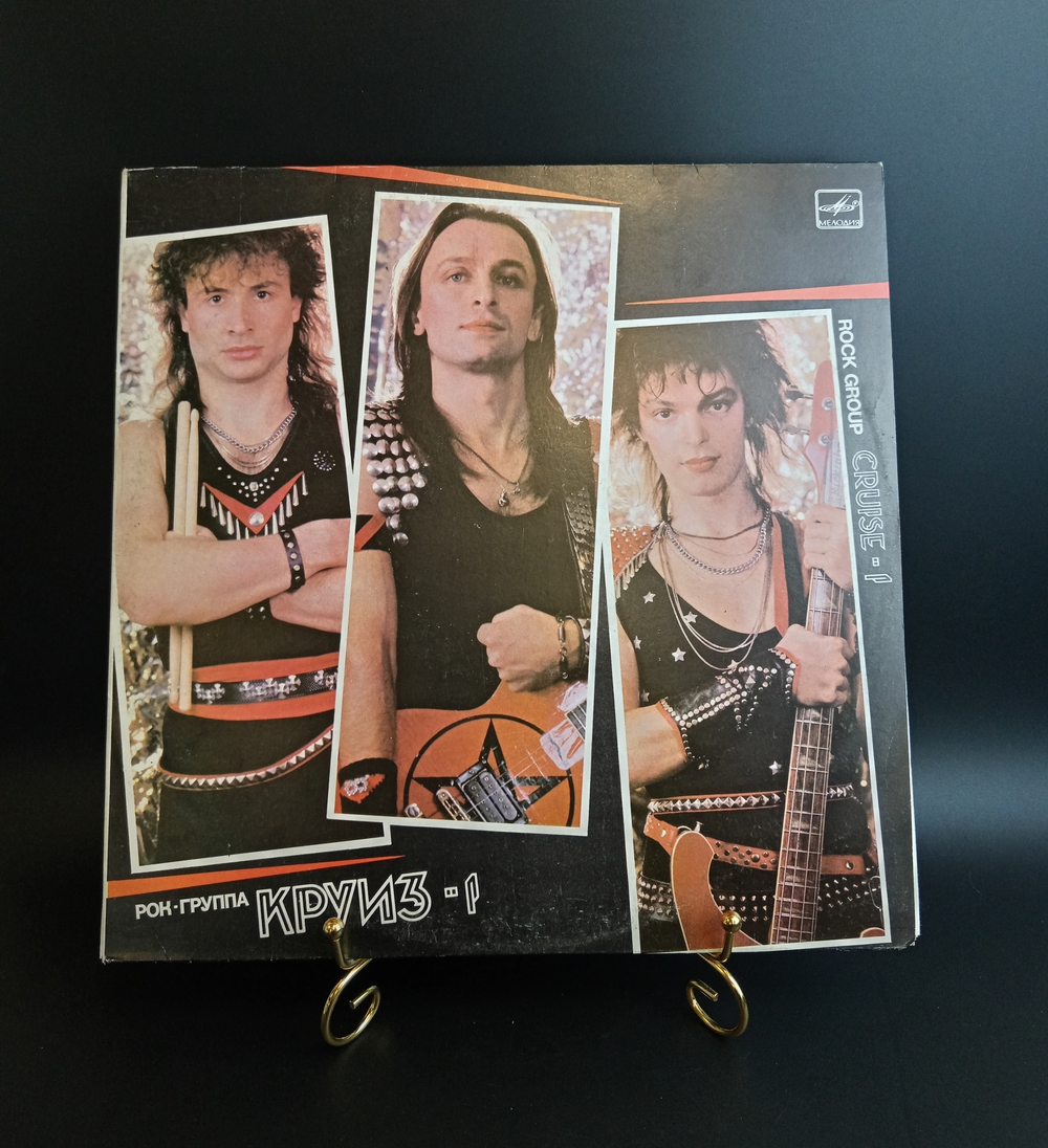 LP Рок группа Круиз - 1. Виниловая пластинка 12 дюймов. Мелодия СССР 1987 год.
