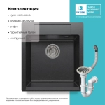 Мойка POLYGRAN ARGO-460 черный №16, смеситель SKS5 черный