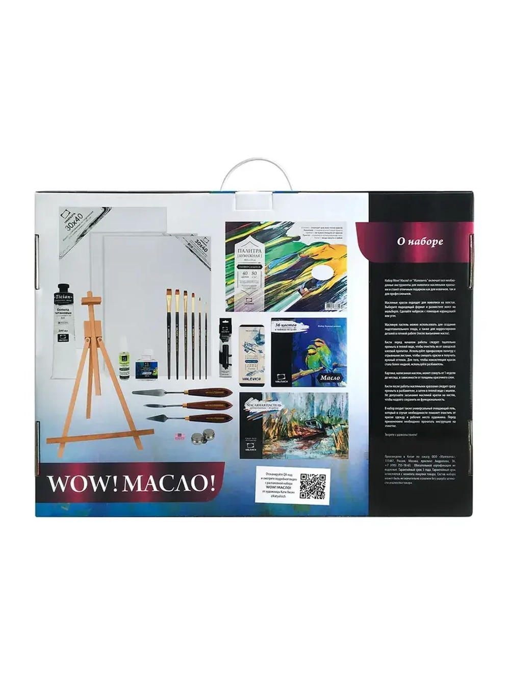 Набор Малевичъ WOW! Масло!