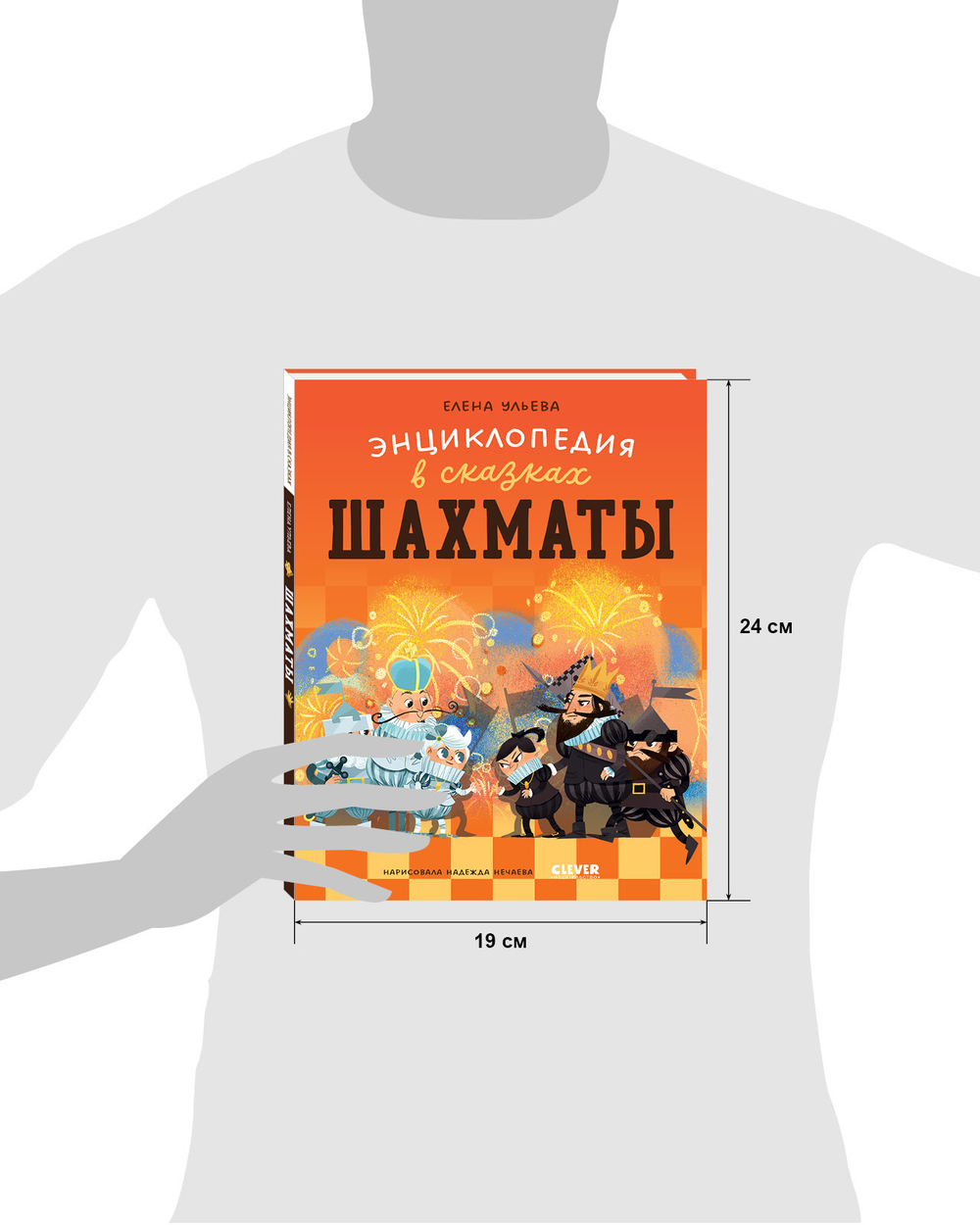 Энциклопедия в сказках (мягкая обложка). Шахматы