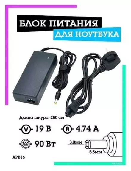 Блок питания Ноутбук 19В-4.74А (коннектор 5.5 х3.0мм) ОРБИТА OT-APB16