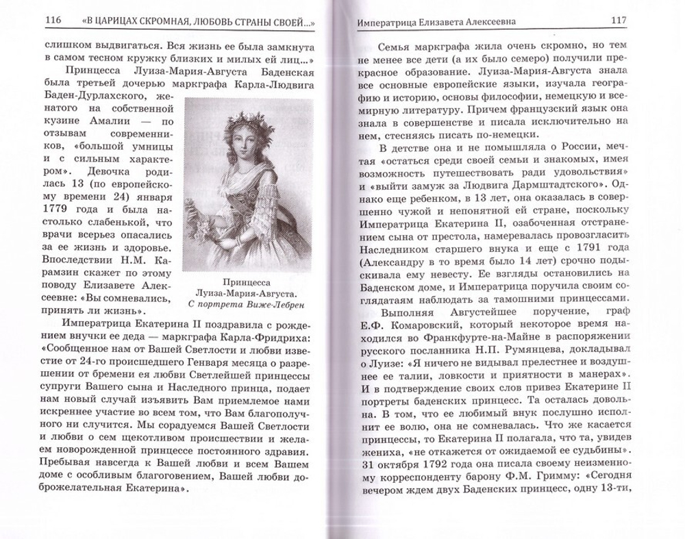 Царицы Золотого века. Елена Душенова