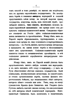 Сжатый обзор истории новой Русской литературы | П.А. Висковатов