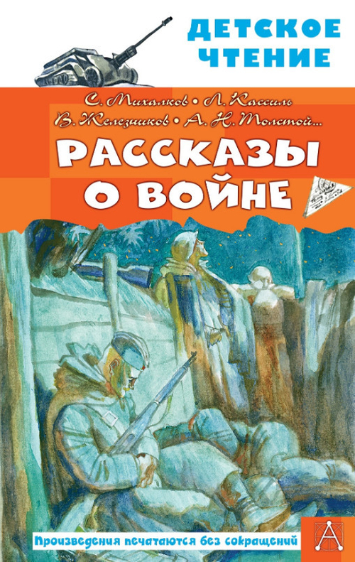 Книга Детское чтение Рассказы о животных Бианки В.В.