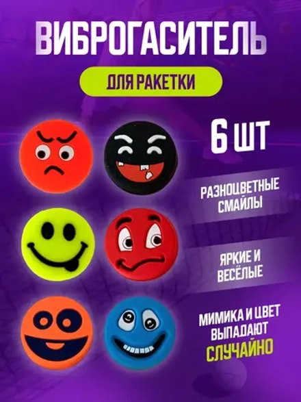 Виброгаситель для теннисной ракетки 6 шт