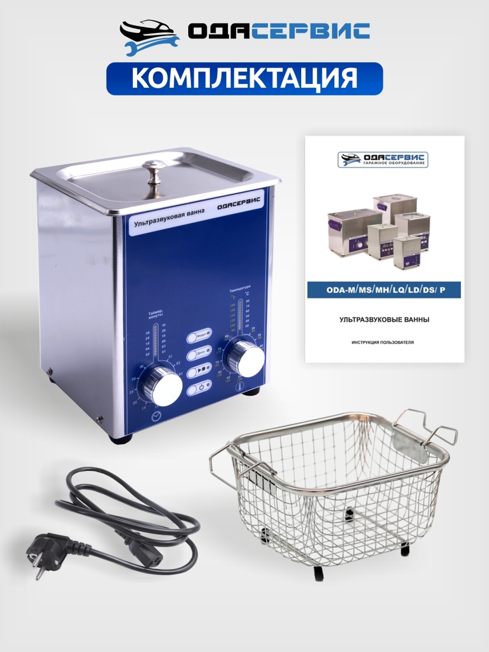 Ультразвуковая ванна с аналоговым управлением, подогревом, дегазацией и модуляцией 2 л ОДА Сервис ODA-DS20