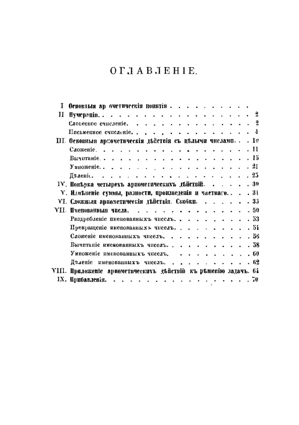 Задачник к арифметике целых чисел | Н.В. Бугаев