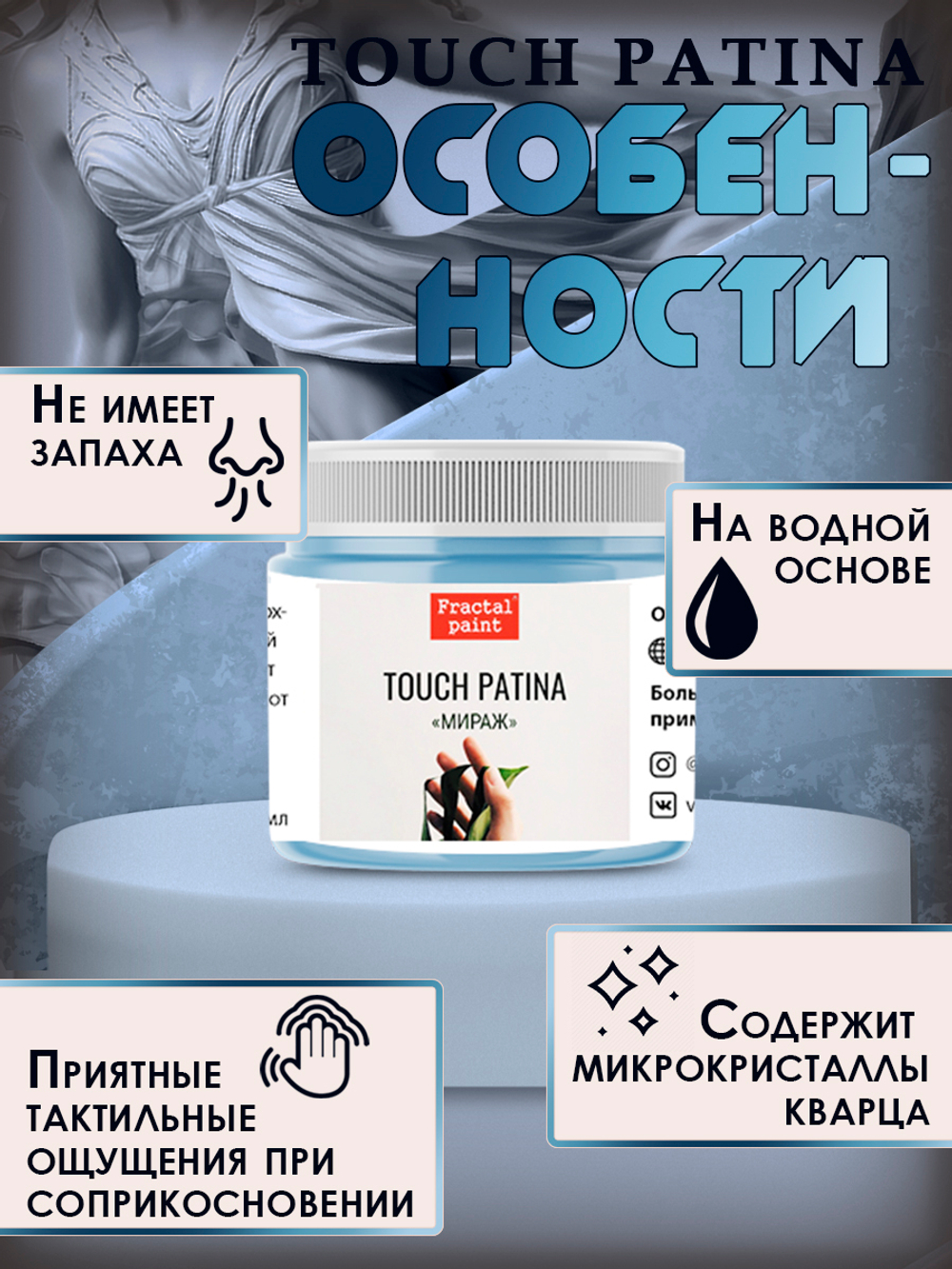 Набор «TOUCH PATINA» 9 шт