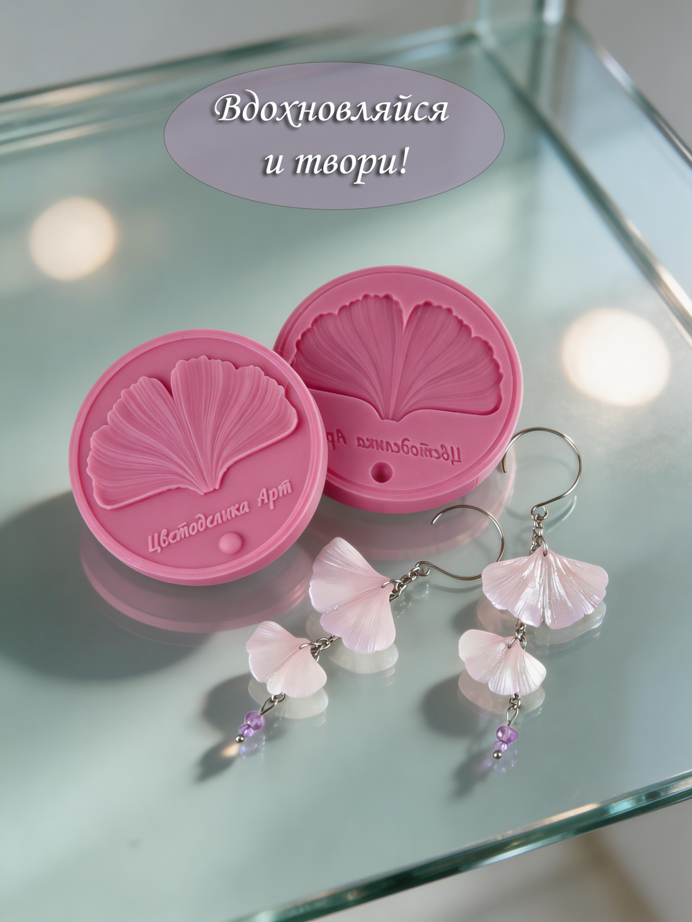 Лист гинкго. Молд/вайнер и каттеры для создания украшений и декора из полимерной глины