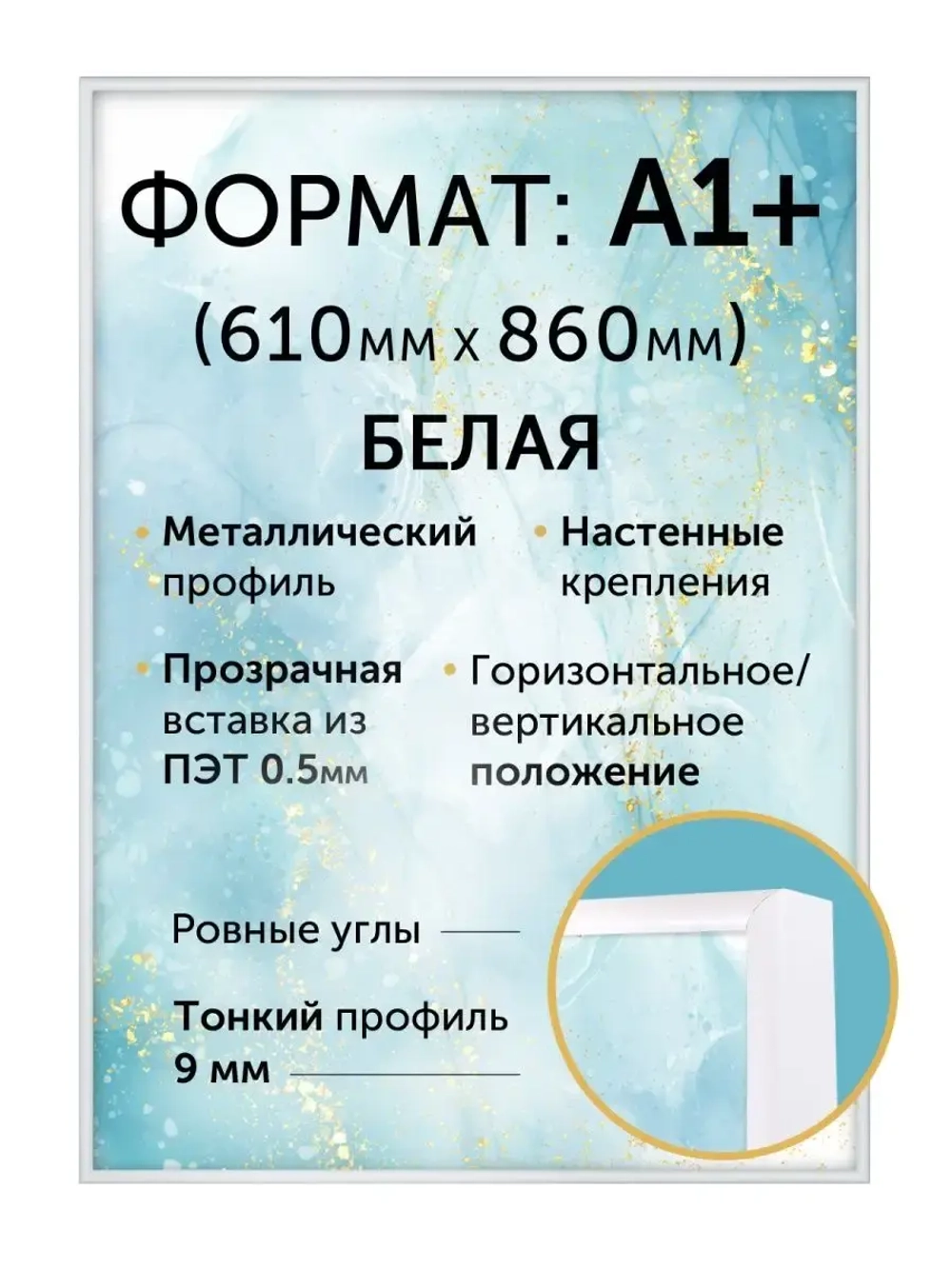 Металлическая фоторамка 61х86 см