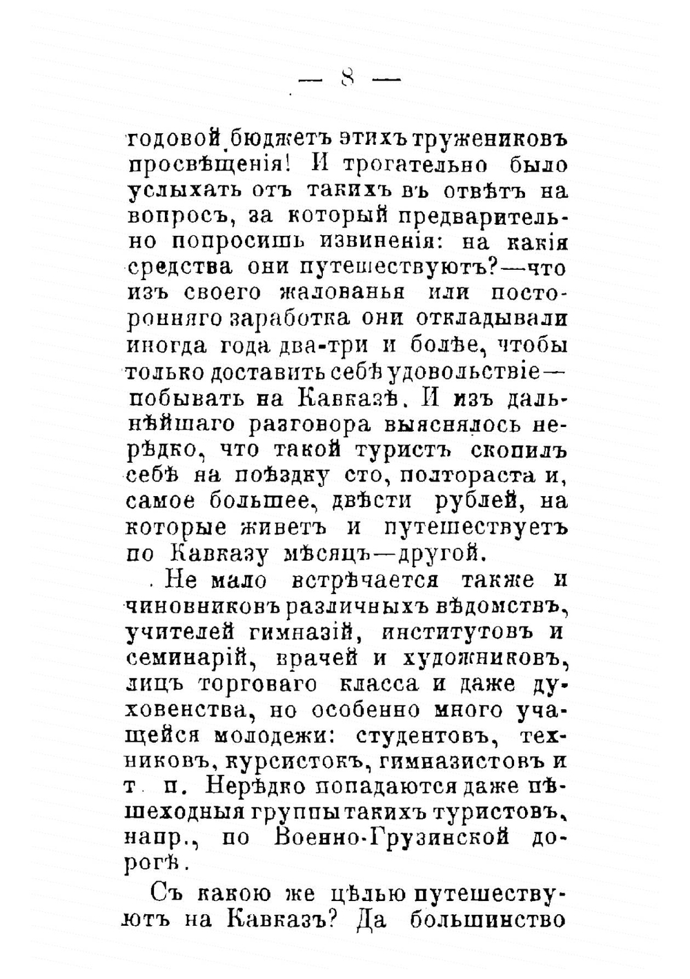 Спутник туриста по Кавказу | Цветов В