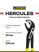 STAYER HERCULES, 250 мм, клещи переставные