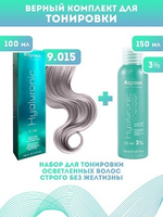 Kapous Professional Промо-спайка Крем-краска для волос Hyaluronic, тон №9.015, Очень светлый блондин пастельный стально, 100 мл+Kapous 3%оксид, 150 мл