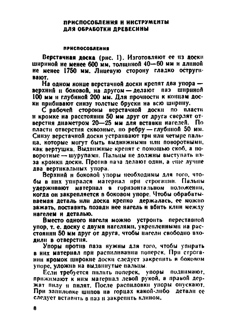 Изготовление мебели своими руками | А.М. Шепелев