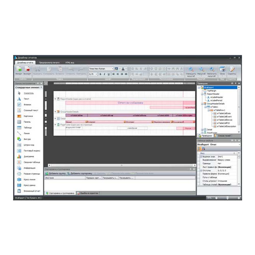 Timex RD модуль дизайнера отчетов Smartec