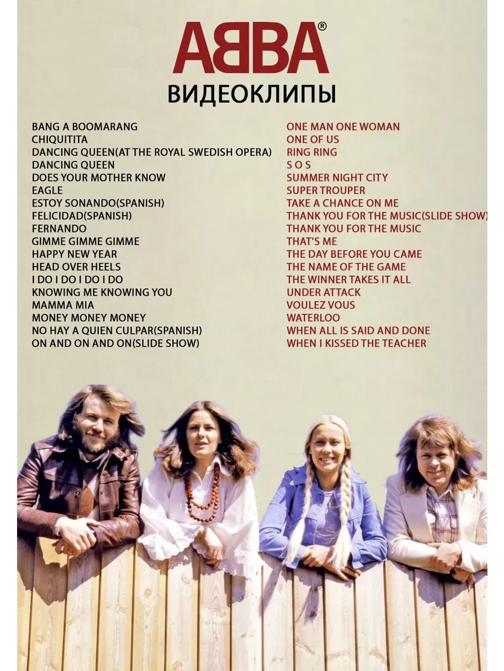 ABBA (КЛИПЫ на DVD)