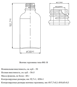 Стеклянный коричневый флакон 50 мл 18/410
