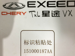 Фильтр воздушный Exeed VX TXL  Новый Оригинал 151000187AA